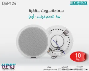 سماعة سقفية DSPPA – جودة صوت راقية بتصميم أنيق dsppa 3 years warranty