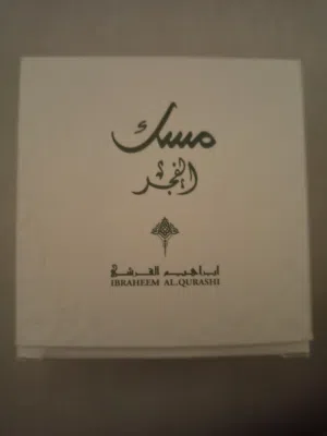 عطر مسك الفجر من إبراهيم القرشي (أصلي ونظيف جداً)ورجالي