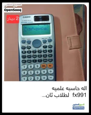 اله حاسبه علميه   fx991  لطلاب ثانوي