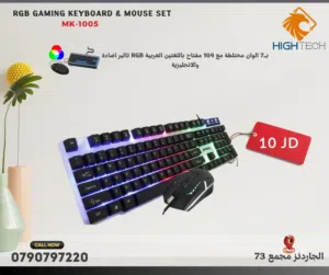 كيبورد وماوس وايرد جيمينج مضيئ-MK1005 RGB WIRED GAMING KEYBOARD & MOUSE