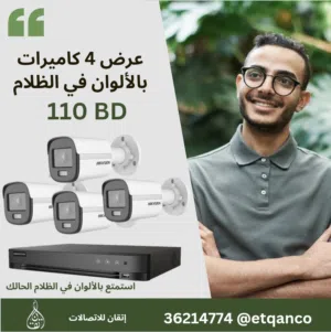 4 كاميرات مراقبة عرض خاص