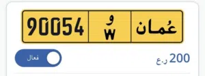 أرقام لوحات سيارات مميزة للبيع - فرصتك لامتلاك رقم معروف وموثوق