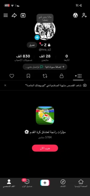 حساب تيك توك 28الف متابع