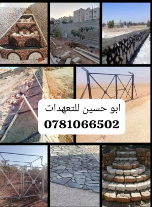 ابو حسين للتعهدات والانشاءات بناء سلاسل و تعهدات و نوافير و حدائق اسعار منافسة و جودة عالية