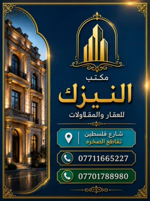 525 m2 More than 6 bedrooms Townhouse for Sale in Baghdad Falastin St