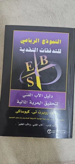 كتاب التدفق النقدي
