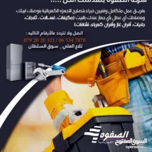 الصفوة للأجهزة الكهربائية 
