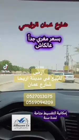 للبيع ارض في مدينة اريحا طابو مستقل