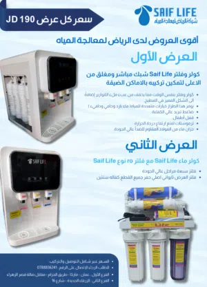 عروض قوية على فلاتر وكولرات المياه