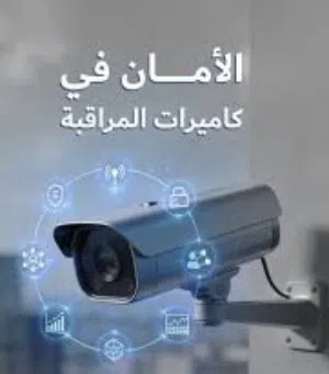 نظام كاميرات ومراقبه اعلى جودة واقل سعر وخدمة ما بعد البيع