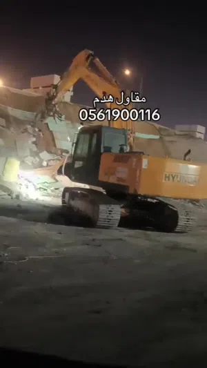 مقاول هدم في الرياض وجميع مناطق السعودية