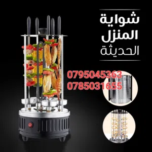 الشوايه الكهربائيه المنزليه 6 اسياخ لشوي اللحوم و الخضار