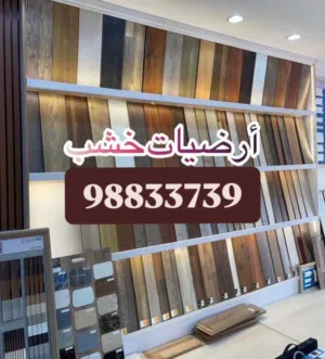 باركيه خشب - تركيب باركيه ارضيات خشب باركيه - باركيه بلاستك - باركية