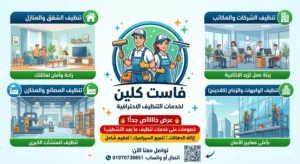 هل تبحث عن نظافة مثالية ولمسة احترافية؟