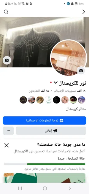 صفحة فيس بوك 18الف متابع حقيقي