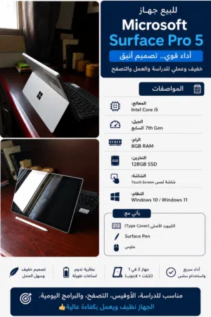 مايكروسوفت سرفس برو Microsoft Surface Pro 5