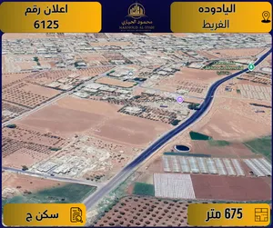 إعلان رقم ( 6125 ) أرض للبيع في اليادودة / بالقرب من كهف عاصي أبو جابر – تنظيم سكني ج 675 متر