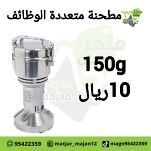 مطحنه متعدد الوظايف