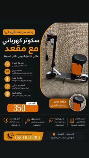 سكوتر جديد
