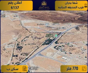 إعلان رقم ( 6137 ) أرض للبيع في شفا بدران / مقابل الحديقة النباتية – تنظيم سكن ب / 770 م