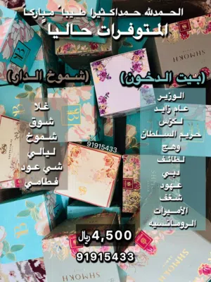 افضل انواع البخور موجودة معنا الانواع اختار ولا تحتار القيمة ف متناول الجميع