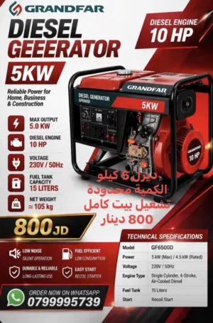 مولد ديزل 5 كيلو واط شامل التوصيل