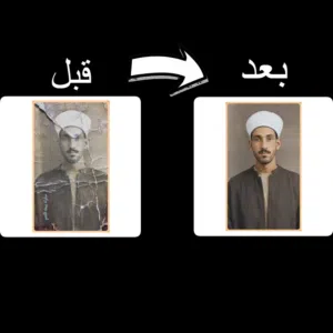 ترميم وتلوين الصور القديمة — خبرة سنة في تحسين الصور
