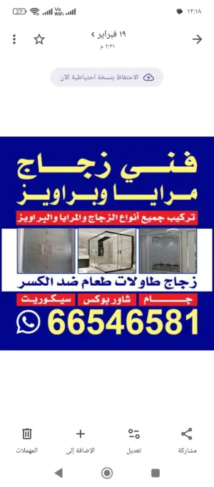 فني زجاج معلم جام ومرايا
