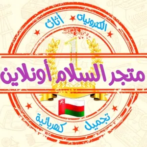 متجر السلام أونلاين