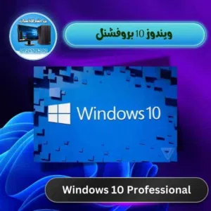 يوجد لدينا تنزيل وندوز 10 أو 11
