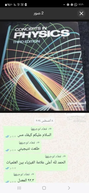 معلمه فيزياء ورياضيات خبيره