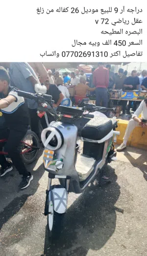دراجه آر 9 للبيع موديل 26 كفاله من زلغ