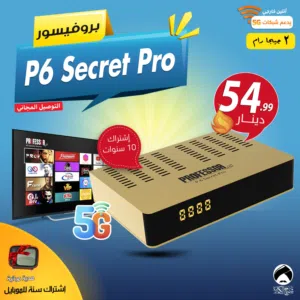 رسيفر بروفيسور Professor P6 Secret PRO إشتراك 10 سنوات توصيل مجاني لجميع انحاء المملكة