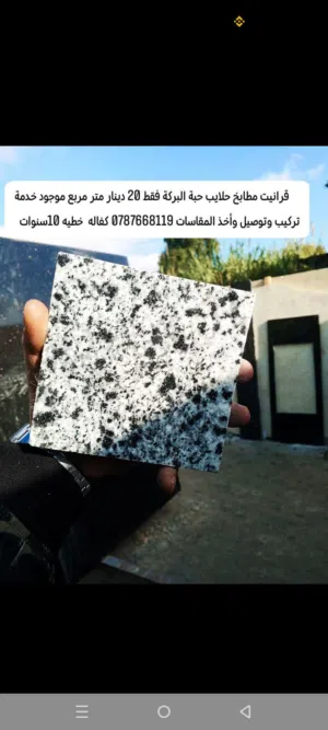 رخام وجرانيت على مستوى المملكة