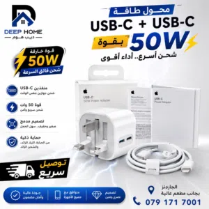 أقوى عرض على شاحن Apple USB-C 50W الأصلي