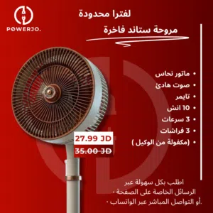 مراوح متنوعة لراحة أكبر في الصيف