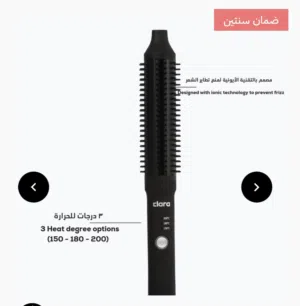الفرشاة الحرارية كلارا