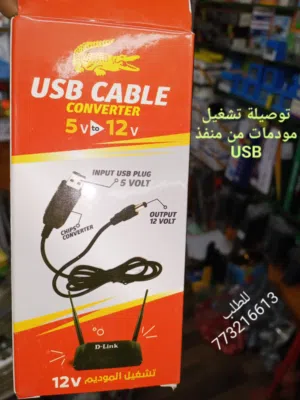توصيلات تشغيل المودم 4G وبقية الموديمات من أي منفذ USB