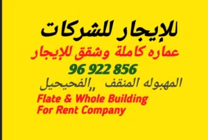 70 m2 3 Bedrooms Apartments for Rent in Al Ahmadi Mahboula