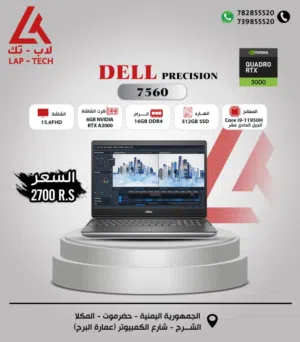 لابتوب بقوة جباره i9 بكرت RTX