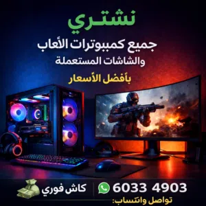 نشتري بي سيات وشاشات