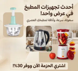 ادوات مطبخ