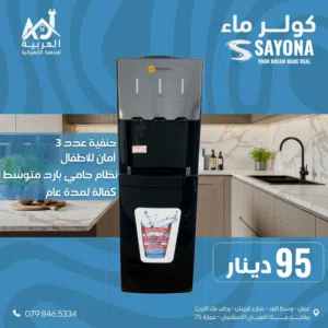 كولر ستاند سايونا لون اسود 3 حنفيات حامي بارد متوسط أمان للأطفال بأفضل سعر في المملكة كفالة لمدة عام