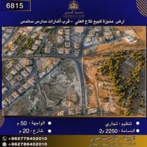 Commercial Land for Sale in Amman Tla' Al Ali Al Shamali