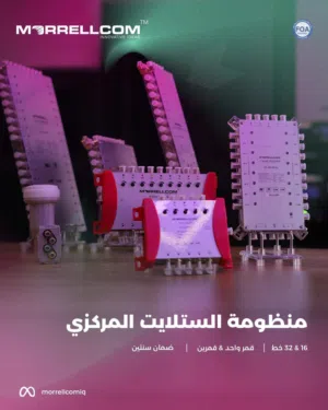 ستلايت مركزي من مورل