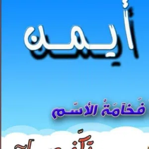 Ayman 