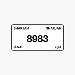 ارقام مميزة رقم مميز  ام القيوين  الشارقة plate number