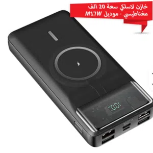 باور بانك كونفولون 20000mAh شحن لاسلكي سريع وسلكي PD