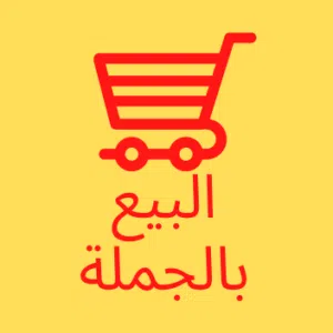 متوفر لدينا جمله حرامات الحفاد سجاد كل شيء بيختص في المدام البياضات