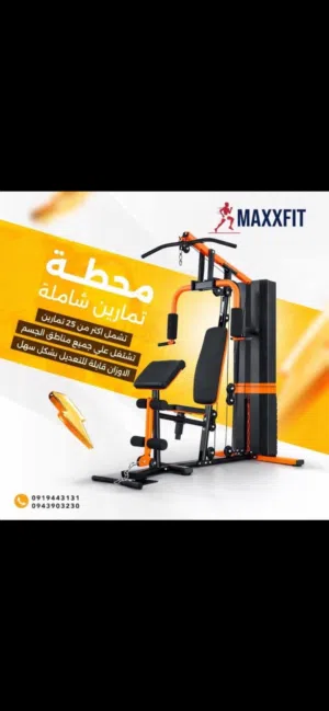 معدات رياضه جديده